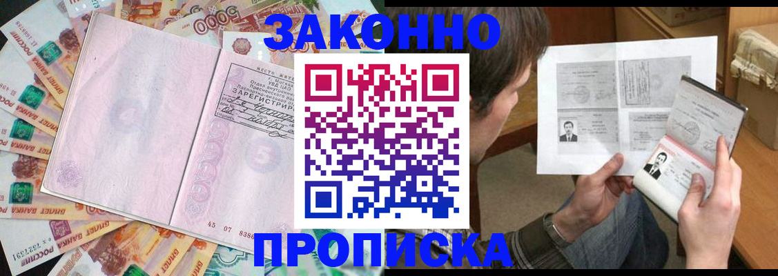 прописка для школы в Ессентуках